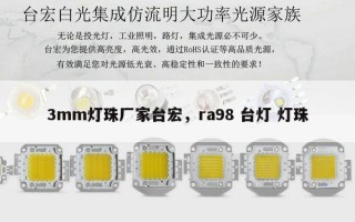 3mm灯珠厂家台宏，ra98 台灯 灯珠