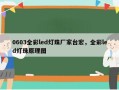 0603全彩led灯珠厂家台宏，全彩led灯珠原理图