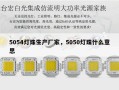 5054灯珠生产厂家，5050灯珠什么意思