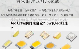 led灯3w的灯珠台宏？3w瓦led灯珠？