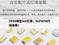 5050绿色led灯珠，led5050灯珠参数！