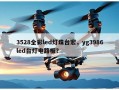 3528全彩led灯珠台宏，yg3986led台灯电路板？
