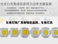 车用灯珠厂家有哪些品牌，车用灯具