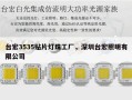 台宏3535贴片灯珠工厂，深圳台宏照明有限公司