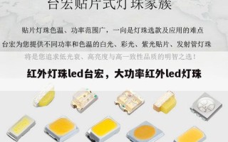 红外灯珠led台宏，大功率红外led灯珠