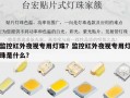 监控红外夜视专用灯珠？监控红外夜视专用灯珠是什么？