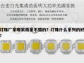 灯珠厂家哪家质量不错的？灯珠什么系列的好？