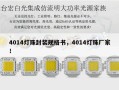 4014灯珠封装规格书，4014灯珠厂家！