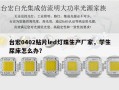 台宏0402贴片led灯珠生产厂家，学生尿床怎么办？