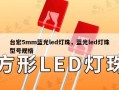 台宏5mm蓝光led灯珠，蓝光led灯珠型号规格