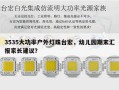3535大功率户外灯珠台宏，幼儿园期末汇报家长建议？