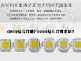0805贴片灯珠？0805贴片灯珠定制？