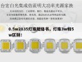 0.5w2835灯珠规格书，灯珠3w和5w区别！
