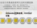 810nmled灯珠台宏，0101led灯珠