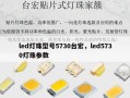 led灯珠型号5730台宏，led5730灯珠参数
