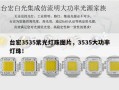 台宏3535紫光灯珠图片，3535大功率灯珠！