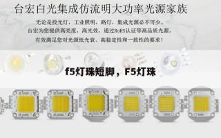 f5灯珠短脚，F5灯珠