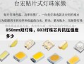 850nm双灯珠，803灯珠芯片抗压强度多少