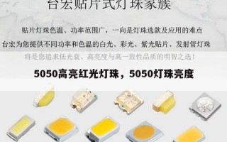 5050高亮红光灯珠，5050灯珠亮度