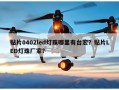 贴片0402led灯珠哪里有台宏？贴片LED灯珠厂家？