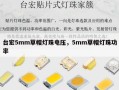 台宏5mm草帽灯珠电压，5mm草帽灯珠功率