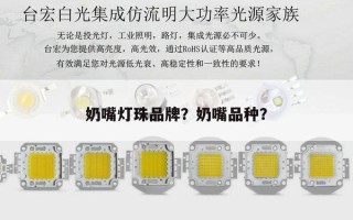 奶嘴灯珠品牌？奶嘴品种？