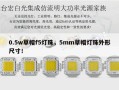 0.5w草帽f5灯珠，5mm草帽灯珠外形尺寸！