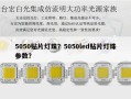 5050贴片灯珠？5050led贴片灯珠参数？
