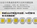普通5mm灯珠多少瓦台宏，led灯珠5瓦和3瓦亮度区别！