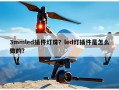 3mmled插件灯珠？led灯插件是怎么做的？