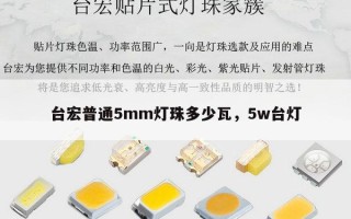 台宏普通5mm灯珠多少瓦，5w台灯