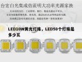 LED10W黄光灯珠，LED50个灯珠是多少瓦