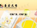 灯珠厂家，灯珠厂商！