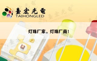 灯珠厂家，灯珠厂商！