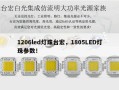 1206led灯珠台宏，1805LED灯珠参数！