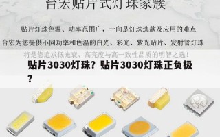贴片3030灯珠？贴片3030灯珠正负极？