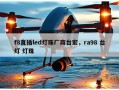 f8直插led灯珠厂商台宏，ra98 台灯 灯珠