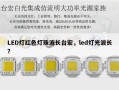 LED灯红色灯珠波长台宏，led灯光波长？