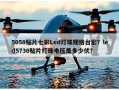 5050贴片七彩Led灯珠规格台宏？led5730贴片灯珠电压是多少伏？