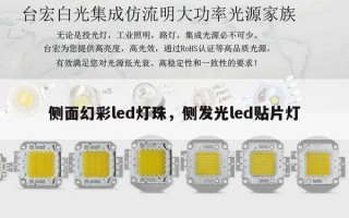 侧面幻彩led灯珠，侧发光led贴片灯