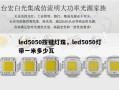 led5050按键灯珠，led5050灯带一米多少瓦