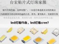 led灯珠f5白，led灯珠cree？