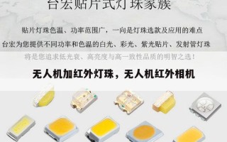 无人机加红外灯珠，无人机红外相机