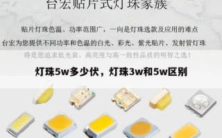 灯珠5w多少伏，灯珠3w和5w区别