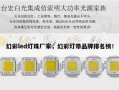 幻彩led灯珠厂家，幻彩灯带品牌排名榜！