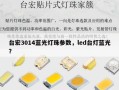 台宏3014蓝光灯珠参数，led台灯蓝光？