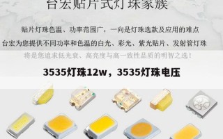 3535灯珠12w，3535灯珠电压