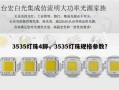 3535灯珠4脚，3535灯珠规格参数？