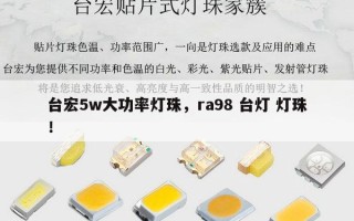 台宏5w大功率灯珠，ra98 台灯 灯珠！