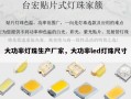 大功率灯珠生产厂家，大功率led灯珠尺寸